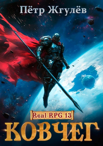 Ковчег - Пётр Жгулёв - Слушаем Лучшие Аудиокниги в Онлайн Библиотеке Бесплатно