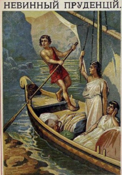 Невинный Пруденций - Николай Лесков - Слушаем Лучшие Аудиокниги в Онлайн Библиотеке Бесплатно