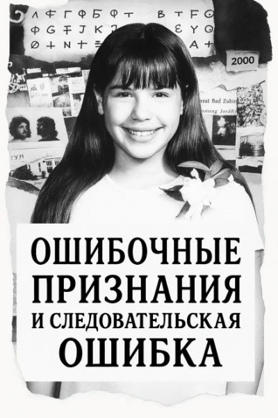 Ошибка следователей - Слушаем Лучшие Аудиокниги в Онлайн Библиотеке Бесплатно