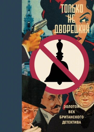 Клуб убийц - Николас Блейк - Слушаем Лучшие Аудиокниги в Онлайн Библиотеке Бесплатно