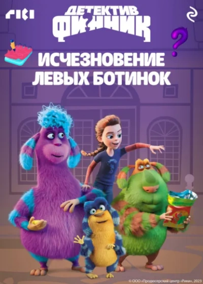 Детектив Финник. Исчезновение левых ботинок - Коллектив авторов - Слушаем Лучшие Аудиокниги в Онлайн Библиотеке Бесплатно