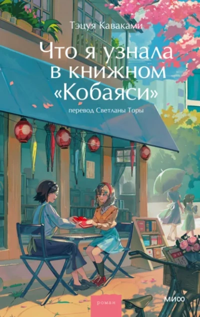 Что я узнала в книжном «Кобаяси - Тэцуя Каваками - Слушаем Лучшие Аудиокниги в Онлайн Библиотеке Бесплатно