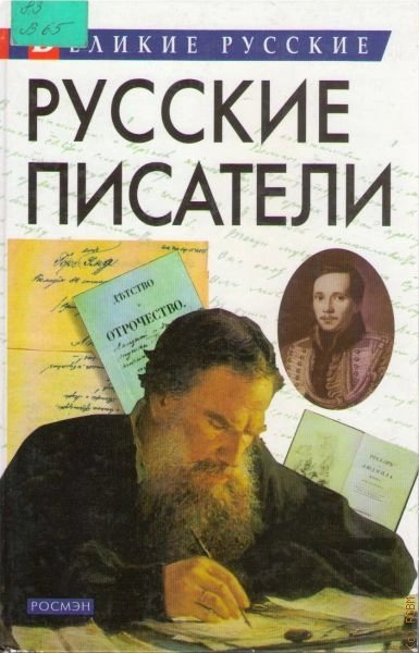 Произведения классиков русской литературы - Слушаем Лучшие Аудиокниги в Онлайн Библиотеке Бесплатно