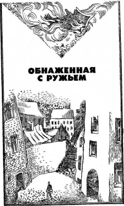 Обнаженная с ружьем - Андрис Колбергс - Слушаем Лучшие Аудиокниги в Онлайн Библиотеке Бесплатно