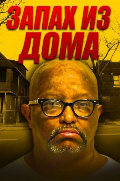 Кливлендский душитель - Слушаем Лучшие Аудиокниги в Онлайн Библиотеке Бесплатно