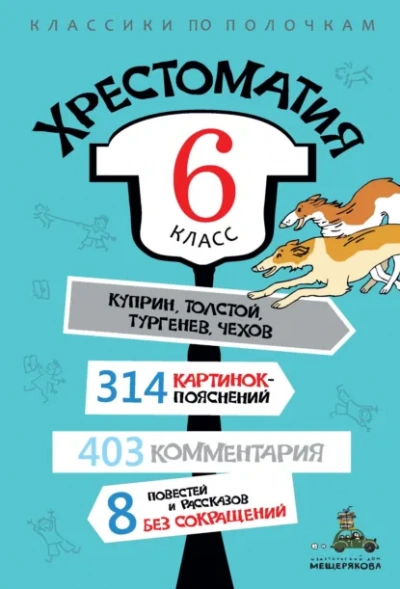 Хрестоматия по литературе. 6 класс - Слушаем Лучшие Аудиокниги в Онлайн Библиотеке Бесплатно