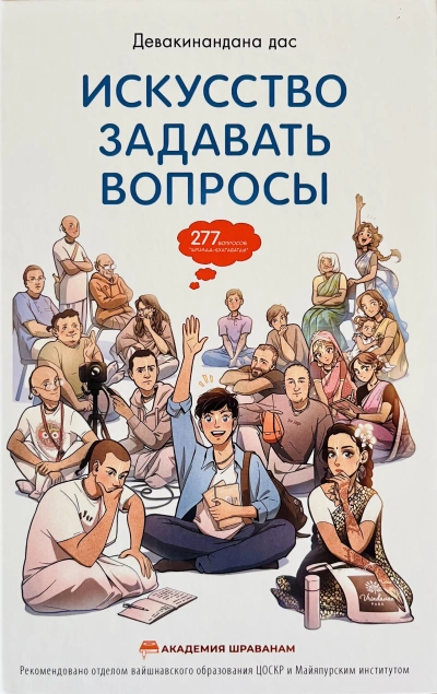 Лекция «Искусство задавать вопросы. День второй: Практика задавания вопросов - Андрей Макаров - Слушаем Лучшие Аудиокниги в Онлайн Библиотеке Бесплатно