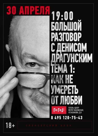 Лекция «Как не попасть в капкан любви - Денис Драгунский - Слушаем Лучшие Аудиокниги в Онлайн Библиотеке Бесплатно