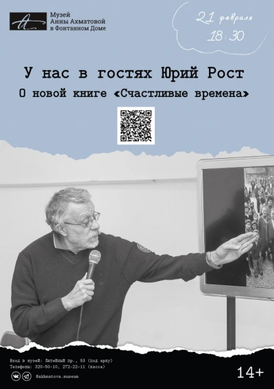 Лекция «Счастливые времена - Юрий Рост - Слушаем Лучшие Аудиокниги в Онлайн Библиотеке Бесплатно