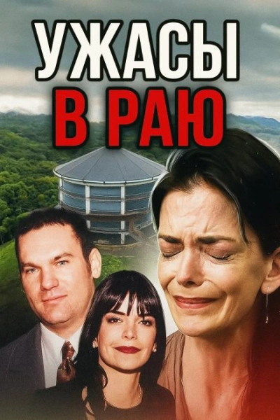 Семья-убийца на просторах Канзаса - Слушаем Лучшие Аудиокниги в Онлайн Библиотеке Бесплатно