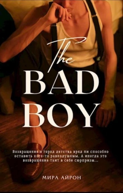 Возвращение в город дества - Мира Айрон - Слушаем Лучшие Аудиокниги в Онлайн Библиотеке Бесплатно
