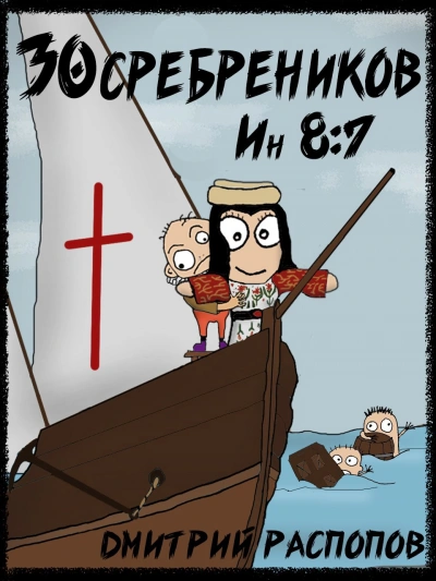 Испытание славой - Дмитрий Распопов - Слушаем Лучшие Аудиокниги в Онлайн Библиотеке Бесплатно