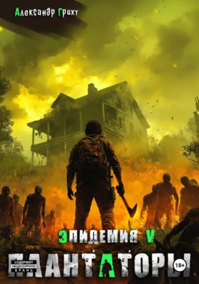 Плантаторы - Александр Грохт - Слушаем Лучшие Аудиокниги в Онлайн Библиотеке Бесплатно