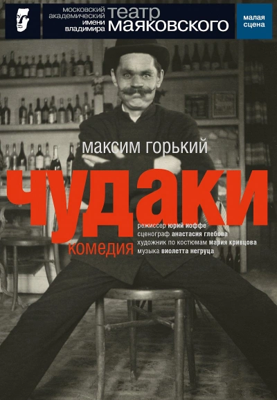 Чудаки - Максим Горький - Слушаем Лучшие Аудиокниги в Онлайн Библиотеке Бесплатно