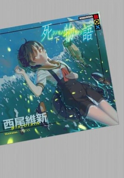 История смерти 2 - Исин Нисио - Слушаем Лучшие Аудиокниги в Онлайн Библиотеке Бесплатно