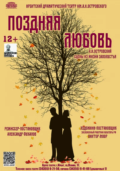 Поздняя любовь, сцены из жизни захолустья - Александр Островский - Слушаем Лучшие Аудиокниги в Онлайн Библиотеке Бесплатно