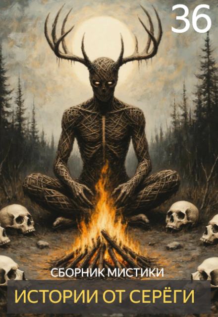 Истории от Серёги №36 - Слушаем Лучшие Аудиокниги в Онлайн Библиотеке Бесплатно