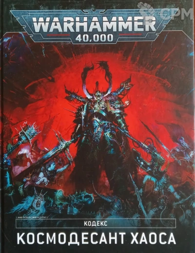 Warhammer 40000: 9-я редакция кодекса - Слушаем Лучшие Аудиокниги в Онлайн Библиотеке Бесплатно