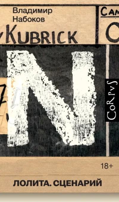 Лолита. Сценарий - Владимир Набоков - Слушаем Лучшие Аудиокниги в Онлайн Библиотеке Бесплатно