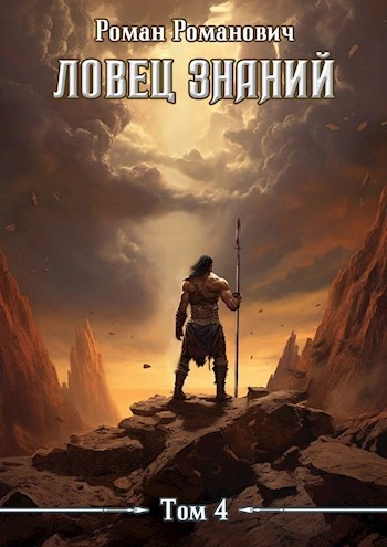 Турнир - Роман Романович - Слушаем Лучшие Аудиокниги в Онлайн Библиотеке Бесплатно