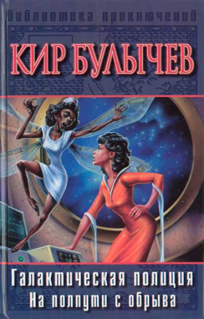 Детский остров - Кир Булычев - Слушаем Лучшие Аудиокниги в Онлайн Библиотеке Бесплатно