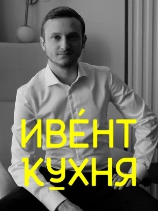 Свой среди чужих – как устроен ивент-бизнес на Ближнем Востоке? - Илья По - Слушаем Лучшие Аудиокниги в Онлайн Библиотеке Бесплатно