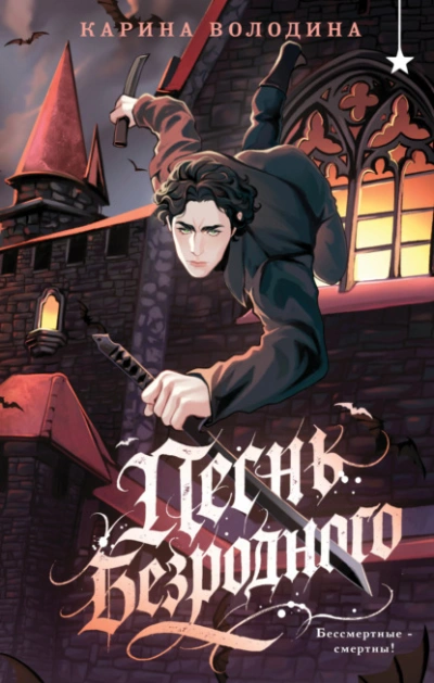 Песнь безродного - Карина Володина - Слушаем Лучшие Аудиокниги в Онлайн Библиотеке Бесплатно