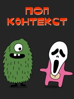 «Крик 4: хайп на крови, или как Уэс Крэйвен превратил убийство в контент ради лайков - Максим Морозевич, Михаил Юрченко - Слушаем Лучшие Аудиокниги в Онлайн Библиотеке Бесплатно