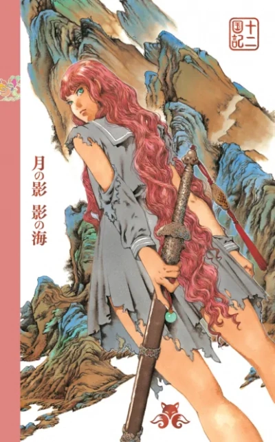 Тень Луны. Море Тени - Фуюми Оно - Слушаем Лучшие Аудиокниги в Онлайн Библиотеке Бесплатно