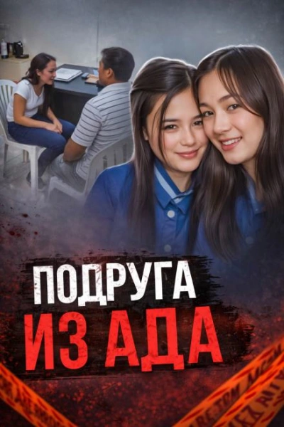 Подруга в центре громкого убийства - Слушаем Лучшие Аудиокниги в Онлайн Библиотеке Бесплатно