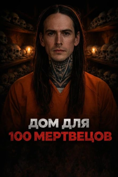 Ночь на заброшенном кладбище - Слушаем Лучшие Аудиокниги в Онлайн Библиотеке Бесплатно