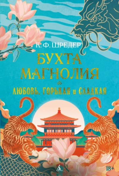 Любовь, горькая и сладкая - К. Ф. Шредер - Слушаем Лучшие Аудиокниги в Онлайн Библиотеке Бесплатно