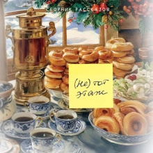 (Не) тот этаж - Слушаем Лучшие Аудиокниги в Онлайн Библиотеке Бесплатно