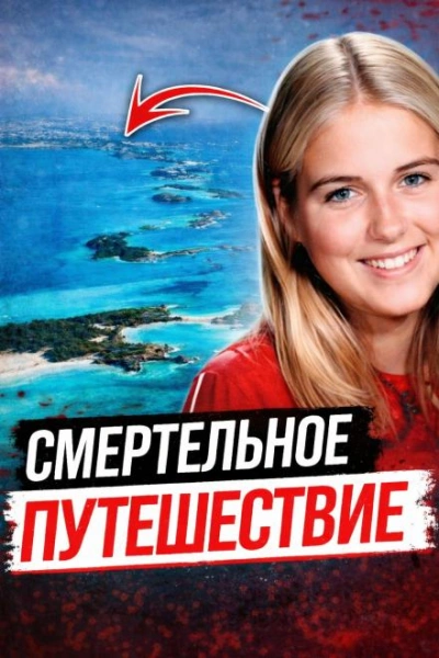 Тело на тёмной дороге - Слушаем Лучшие Аудиокниги в Онлайн Библиотеке Бесплатно