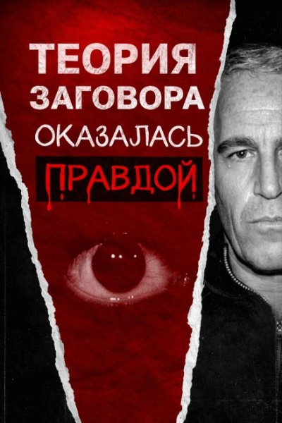 Всё о файлах Эпштейна - Слушаем Лучшие Аудиокниги в Онлайн Библиотеке Бесплатно