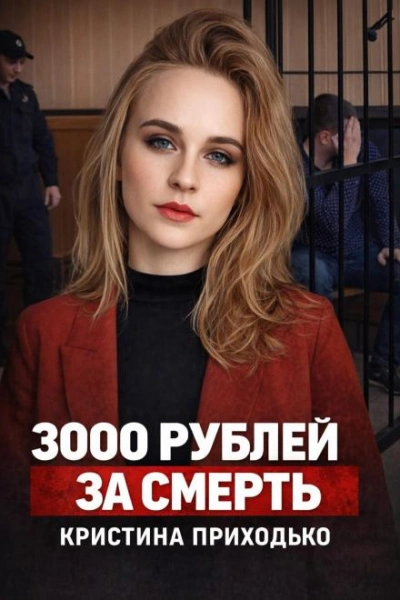 Подработка, которая стала ловушкой - Слушаем Лучшие Аудиокниги в Онлайн Библиотеке Бесплатно