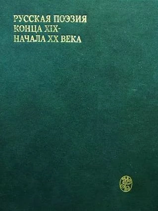 Стихи Русских Поэтов Начала XX Века - Слушаем Лучшие Аудиокниги в Онлайн Библиотеке Бесплатно