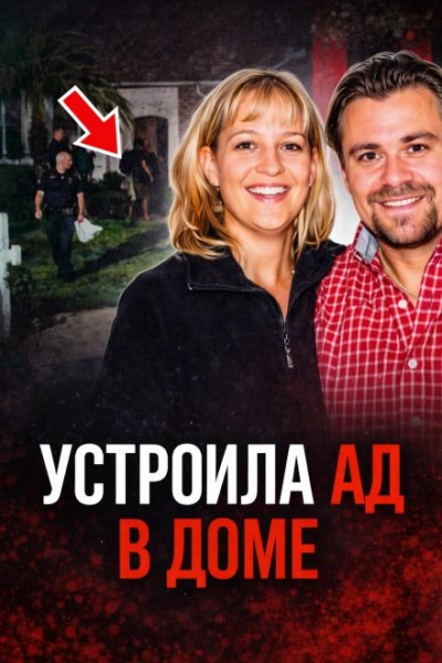 Семейный кошмар на тихой улице - Слушаем Лучшие Аудиокниги в Онлайн Библиотеке Бесплатно