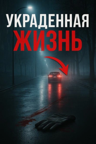 Жизнь, скрытая за псевдонимом - Слушаем Лучшие Аудиокниги в Онлайн Библиотеке Бесплатно