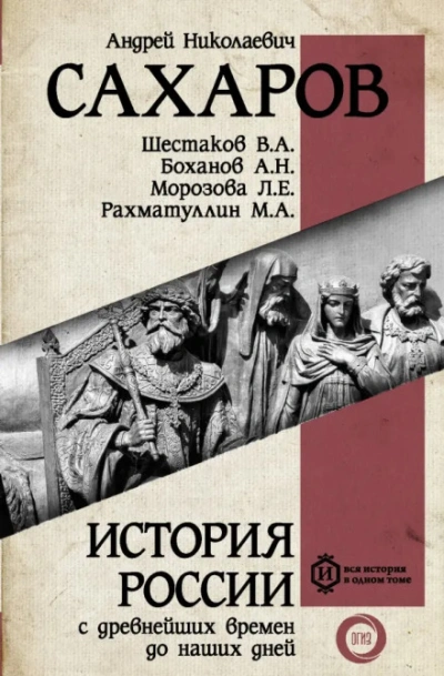 Россия в период великих потрясений - Андрей Сахаров - Слушаем Лучшие Аудиокниги в Онлайн Библиотеке Бесплатно
