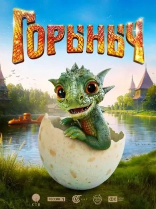 Горыныч - Елена Усачева - Слушаем Лучшие Аудиокниги в Онлайн Библиотеке Бесплатно