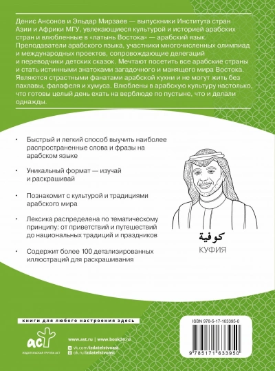 Арабский язык. Лексика, традиции, культура - Эльдар Мирзаев, Денис Ансонов - Слушаем Лучшие Аудиокниги в Онлайн Библиотеке Бесплатно