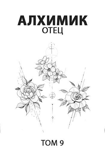 Отец - Роман Романович - Слушаем Лучшие Аудиокниги в Онлайн Библиотеке Бесплатно