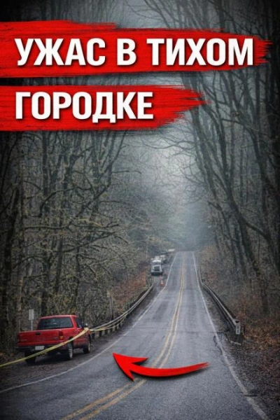 Упала с моста - Слушаем Лучшие Аудиокниги в Онлайн Библиотеке Бесплатно