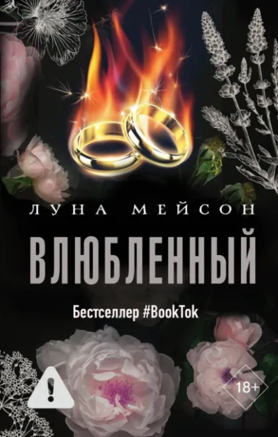 Влюбленный - Луна Мейсон - Слушаем Лучшие Аудиокниги в Онлайн Библиотеке Бесплатно