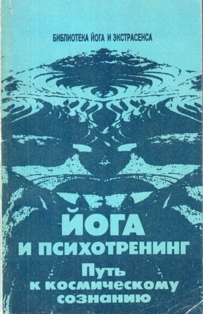 Путь городского йогина - Антон Мускин - Слушаем Лучшие Аудиокниги в Онлайн Библиотеке Бесплатно