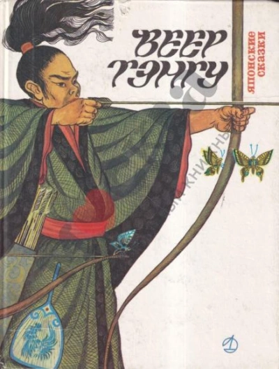 Веер Тэнгу - Слушаем Лучшие Аудиокниги в Онлайн Библиотеке Бесплатно