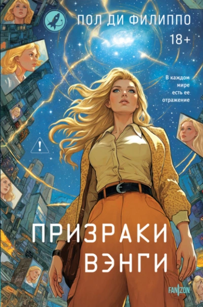 Призраки Вэнги - Пол Филиппо - Слушаем Лучшие Аудиокниги в Онлайн Библиотеке Бесплатно