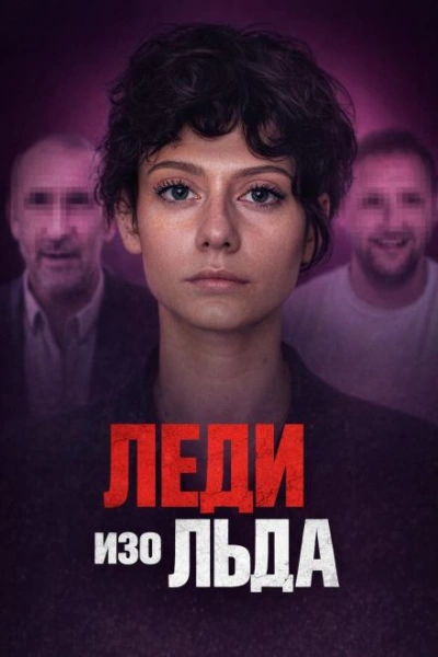 Мороженое со страшной тайной - Слушаем Лучшие Аудиокниги в Онлайн Библиотеке Бесплатно