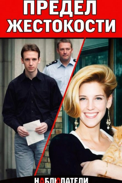 Убийца из Уимблдона - Слушаем Лучшие Аудиокниги в Онлайн Библиотеке Бесплатно